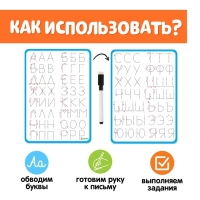 Тренажёр для письма &laquo;Учимся писать буквы&raquo;