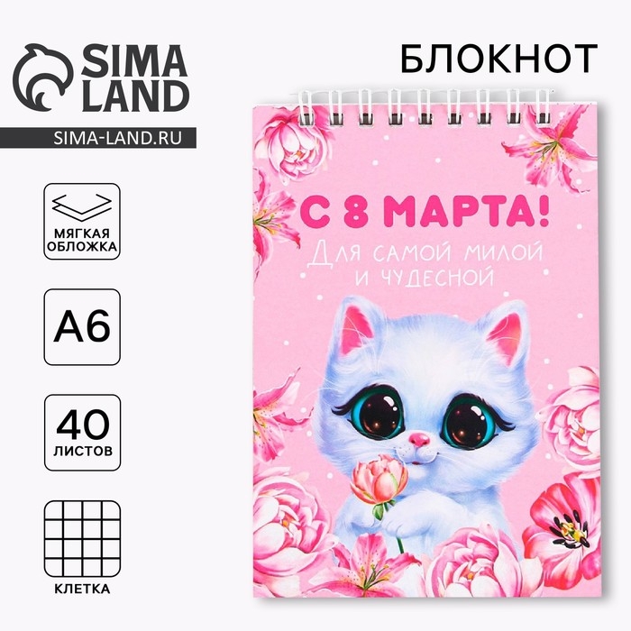 Блокнот &laquo;Котик&raquo; на гребне, А6, 40 листов в клетку, мягкая обложка, плотность бумаги 65 р