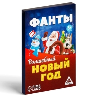 Новогодние фанты &laquo;Волшебный Новый год&raquo;, 20 карт, 5+