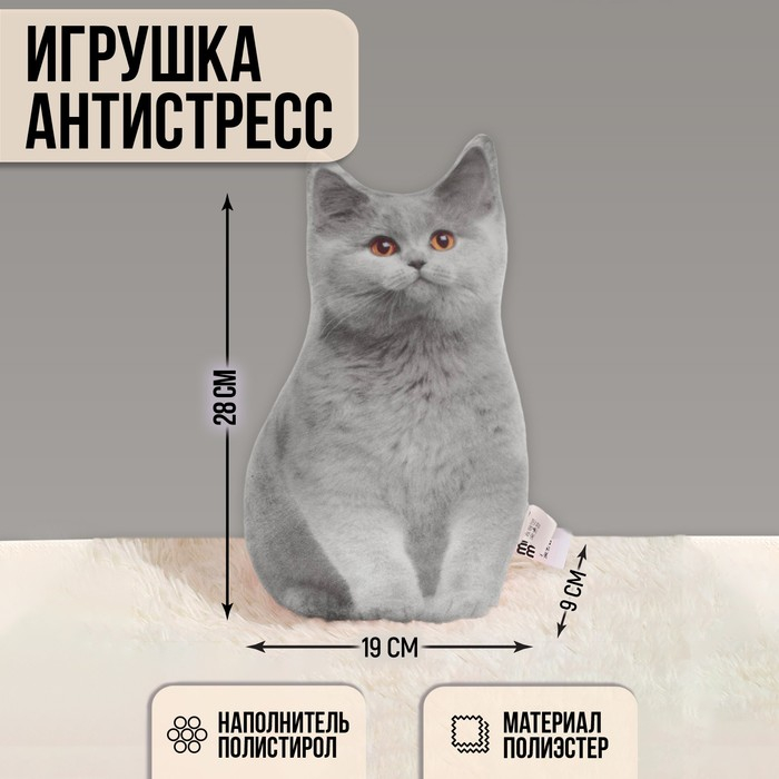 Игрушка-антистресс &laquo;Серый кот&raquo;, 19х28 см