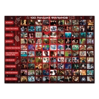 Скретч - карта. Плакат со скретч слоем &laquo;Список фильмов&raquo;, А3