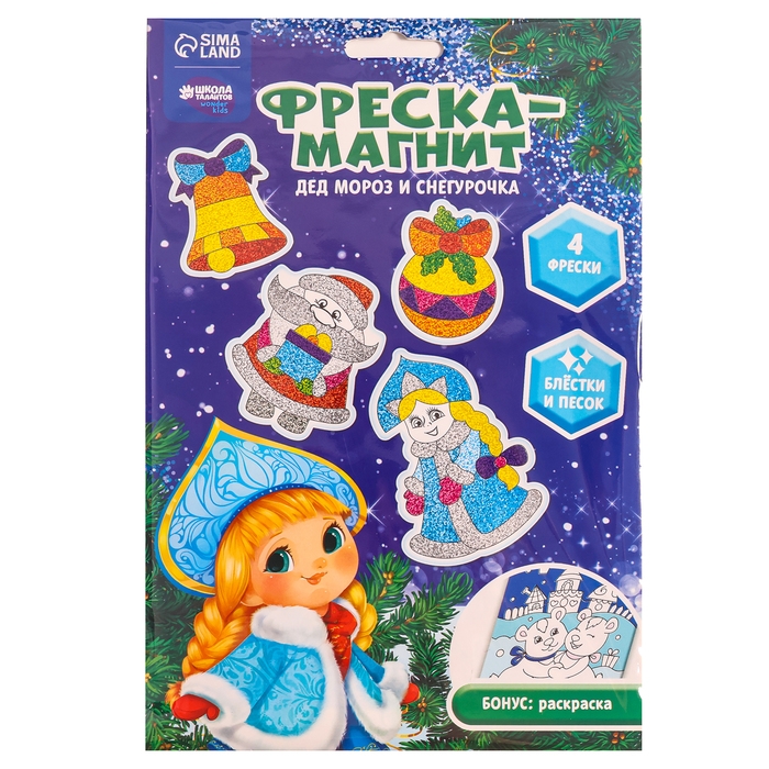 Магнит - фреска своими руками на новый год &laquo;Дед Мороз и Снегурочка&raquo;, 4 шт, новогодний набор для творчества