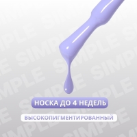 Гель лак для ногтей &laquo;SIMPLE&raquo;, 3-х фазный, 10 мл, LED/UV, цвет (226)