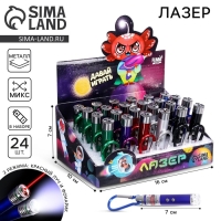 Лазер &laquo;Давай играть&raquo;, цвета МИКС, в шоубоксе