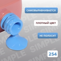 Гель лак для ногтей &laquo;SIMPLE&raquo;, 3-х фазный, 10 мл, LED/UV, цвет (254)