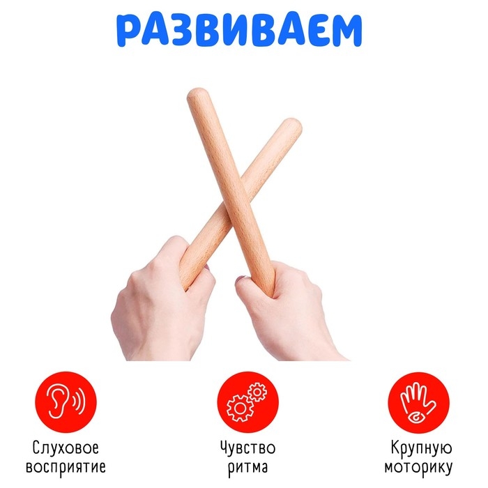 Развивающий набор &laquo;Ритмические палочки&raquo;