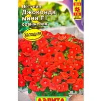 Семена цветов Петуния Джоконда мини F1 оранжевая  (драже в пробирке) С. Farao, Ц/П,5 шт.