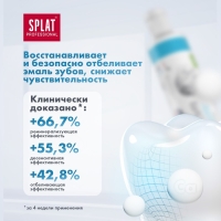 Зубная паста Splat Professional Compact, &laquo;Биокальций&raquo;, 40 мл