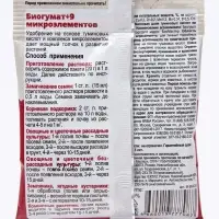Удобрение гуминовое "Гумат +9 микроэлементов", 20 г