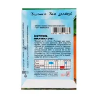 Семена Морковь "Шантенэ 2461", 2 г