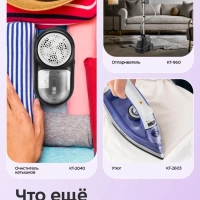 Отпариватель ручной для одежды КТ-9259 - 1200 Вт