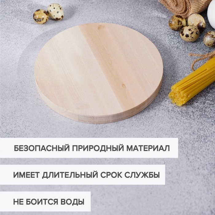 Доска разделочная круглая Доляна &laquo;Фортуна&raquo;, d=20 см, берёза