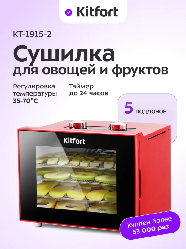 Дегидратор для овощей фруктов пастилы КТ-1915 - 340 Вт