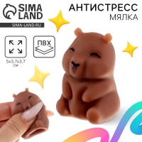 Сквиш антистресс мялка &laquo;Капибара&raquo;