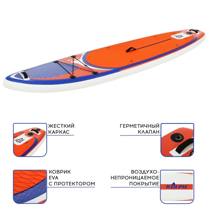SUP доска надувная универсальная KELPIE, 10.8" 323х80х15 см