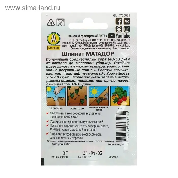 Семена Шпинат "Матадор" "Лидер", 3 г   ,