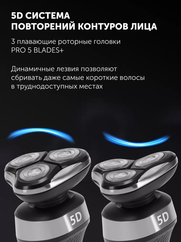 Электрическая бритва PMR 0308RC wet&dry PRO 5 blades мужская