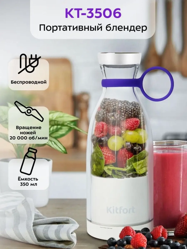 Портативный блендер КТ-3506 - 50 Вт