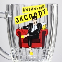 Кружка пивная Ностальгия &laquo;Диванный эксперт&raquo;, 500 мл