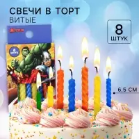 Свечи для торта витые &laquo;С Днем Рождения&raquo;, 8 штук, Мстители