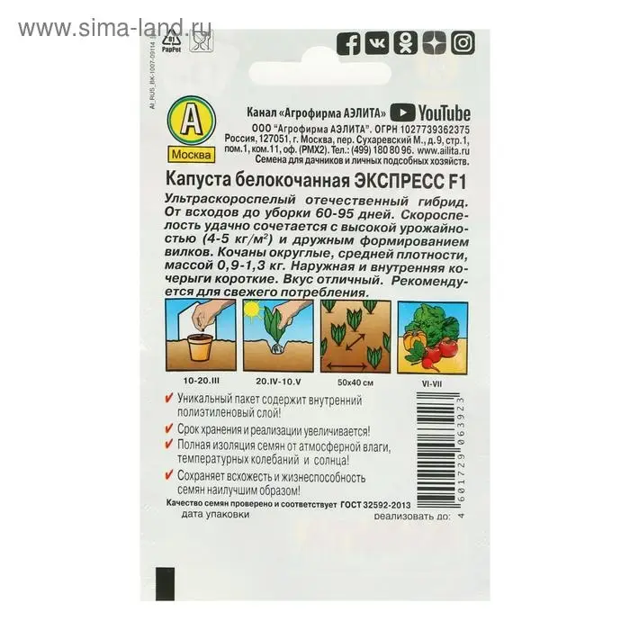 Семена  Капуста белокочанная "Экспресс" F1 "Лидер", 20 шт,