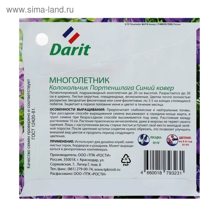 Семена цветов Колокольчик "Портеншлага", "Синий ковер", 0,01 г