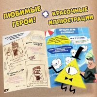 Книга с заданиями &laquo;Теория ненормальности&raquo;, 44 стр., 17 &times; 24 см, Гравити Фолз