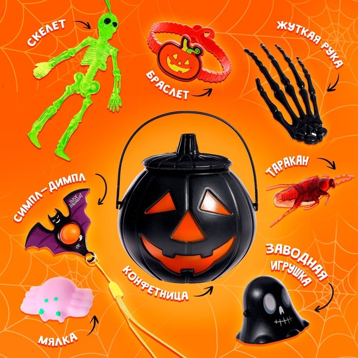 Набор игрушек &laquo;Чудо-тыква&raquo;, чёрная, МИКС