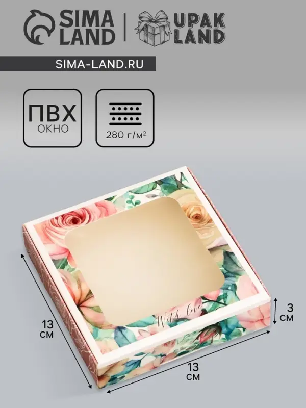 Коробка подарочная сборная с окном, упаковка, &laquo;С любовью&raquo;, 13&times;13&times;3 см