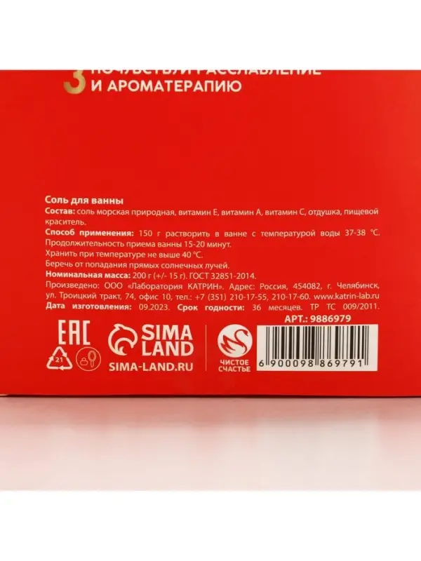 Соль для ванны &laquo;Почта любви&raquo;, 200 г, аромат сочного арбуза, Чистое счастье