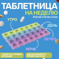 Таблетница - органайзер &laquo;Неделька&raquo;, русские буквы, утро/день/вечер/ночь, 28 секций, 21,5 &times; 11 &times; 1,8 см, разноцветная