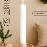 Хозяйственная свеча парафиновая, 2.2&times;17.5 см, 55 г