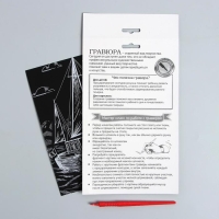 Гравюра на подложке &laquo;Яхта&raquo; с металлическим эффектом &laquo;серебро&raquo; А5