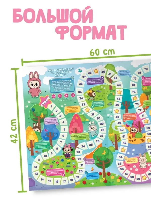 Плакат-бродилка "Лесные приключения", А2