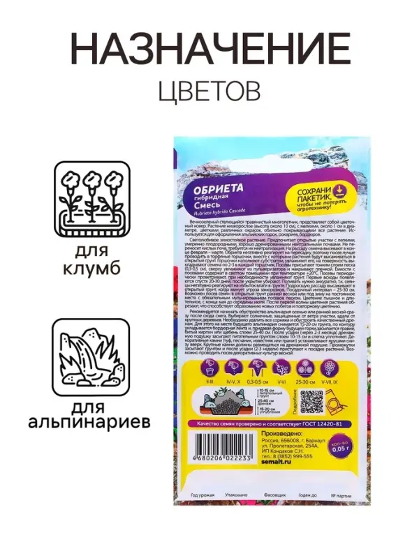 Семена Обриета "Смесь гибридная", ц/п,  0,03 гр.