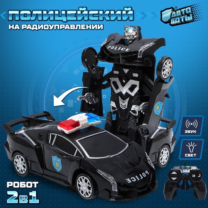 Робот радиоуправляемый &laquo;Полицейский&raquo;, трансформируется, световые и звуковые эффекты