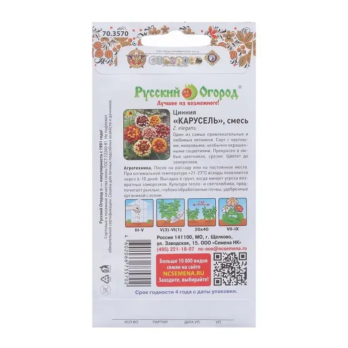 Семена цветов Цинния "Карусель", смесь 0,3 г