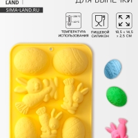 Форма для выпечки Доляна &laquo;Пасха&raquo;, силикон, 7 ячеек, 18,5&times;14,5&times;2,5 см, жёлтая