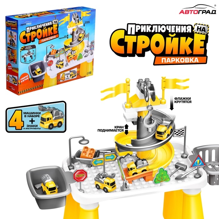 Интерактивный набор-парковка &laquo;Приключения на стройке&raquo;, 4 машинки в наборе, подвижные элементы, аксессуары