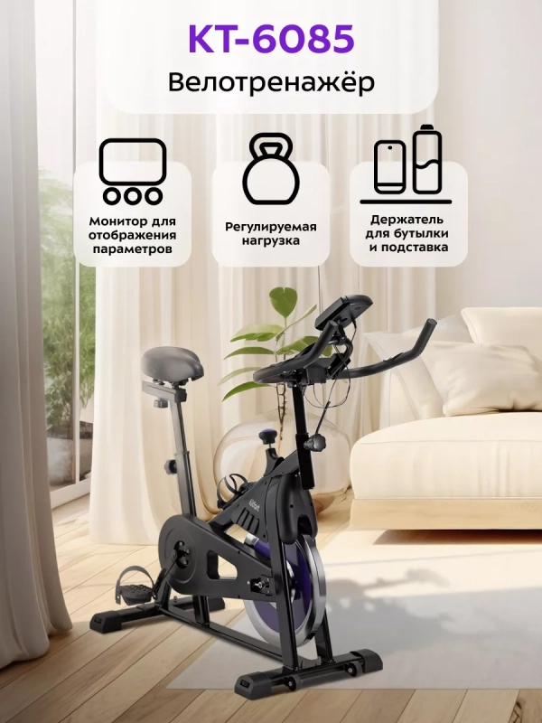 Велотренажер для дома с сиденьем КТ-6085