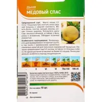 Семена Дыня "Медовый спас" 10 шт