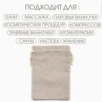 Мешочек подарочный для украшений, подарков и трав, текстиль &laquo;Эко&raquo;, 18&times;12 см