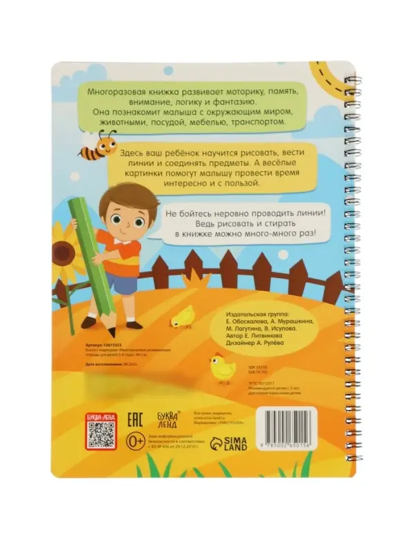 Книга с маркером "Многоразовая развивающая тетрадь для детей 2-4 года, 44 стр