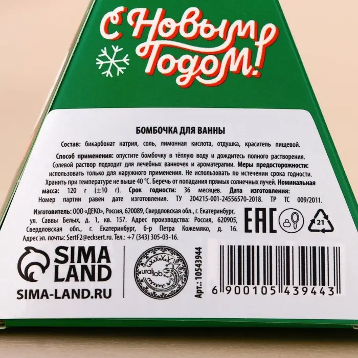 Бомбочка для ванны URAL LAB, 130 г, аромат пряного глинвейна, Новый Год