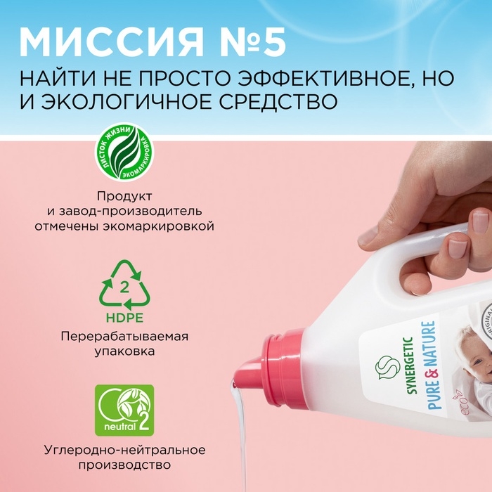 Жидкое средство для стирки Synergetic, гель, для детского белья, 1 л