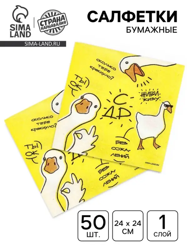 Салфетки бумажные однослойные &laquo;Гуси&raquo;, 24х24 см, 50 шт