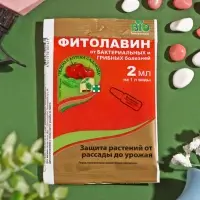 БИО фунгицид &laquo;Фитолавин&raquo;, средство от бактериальных и грибных болезней растений,2 мл