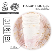 Набор бумажной посуды одноразовый &laquo;Мрамор&raquo;: 10 стаканов, 10 тарелок