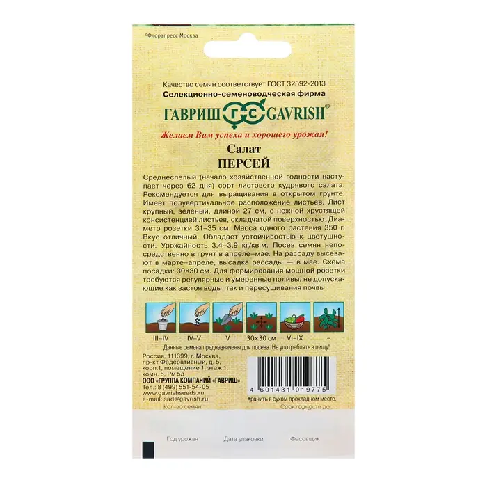 Семена Салат "Персей", ц/п,  0,5 г