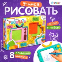 Детский планшет для рисования &laquo;Учимся рисовать&raquo;, с набором: рельефные шаблоны, мелки